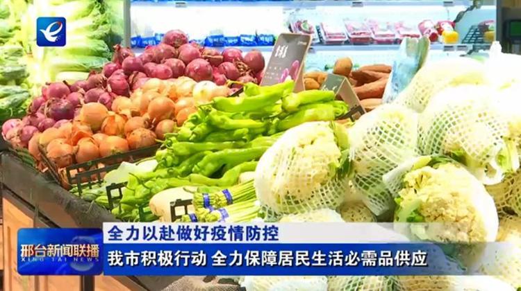 《邢臺新聞聯播》對寶信冷鏈生鮮菜場抗疫保供進行專題報道