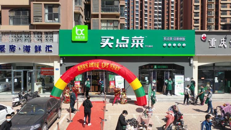 買點菜開元路店正式開業第一天 | 蔬菜新鮮、肉也新鮮、服務很周到……點贊不斷，圈粉無數！