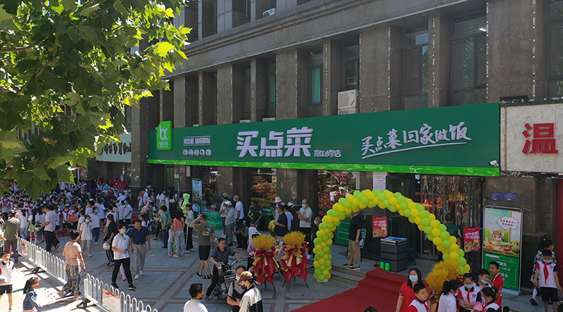 火爆邢臺的“買點菜”生鮮超市又一家新店開業啦！