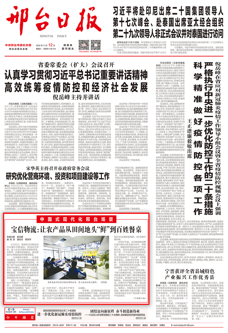 寶信物流被《邢臺日報》頭版報道