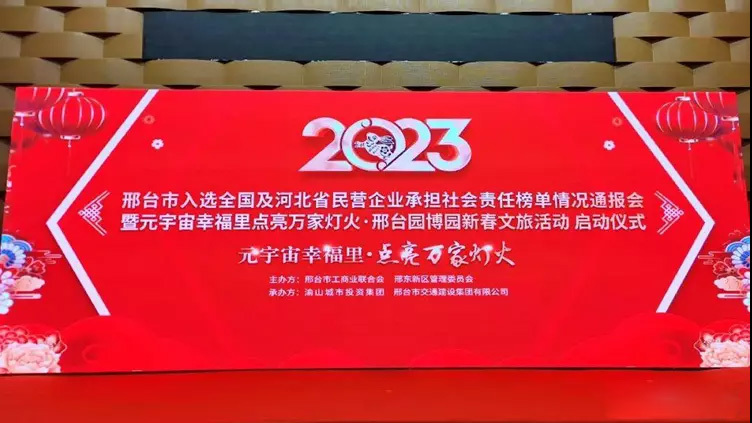 寶信物流喜獲“2022邢臺市承擔社會責任示范企業”稱號