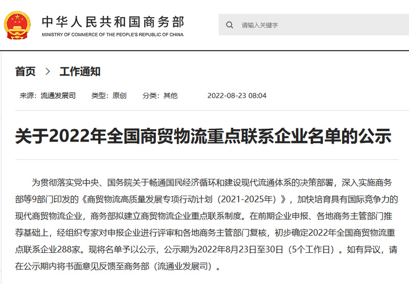 首批全國商貿物流重點聯系企業名單出爐,寶信物流上榜!