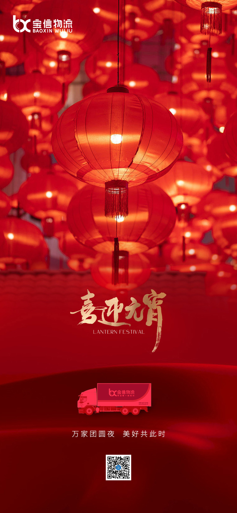 【喜迎元宵】萬家團圓夜，美好共此時！