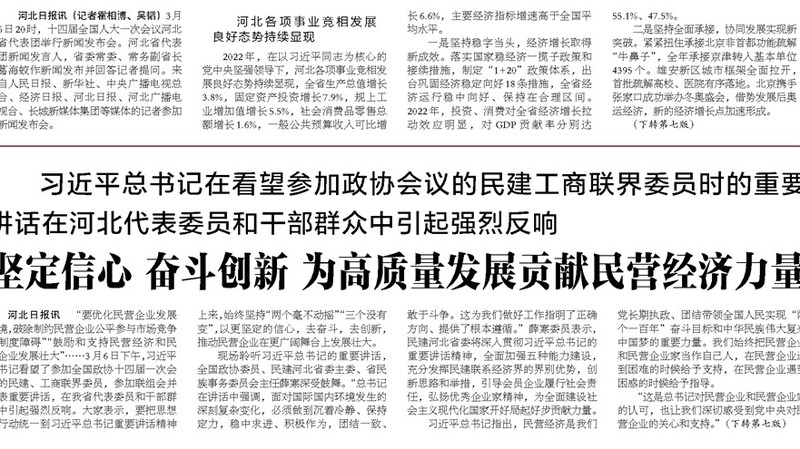 堅定信心 奮斗創新 為高質量發展貢獻民營經濟力量