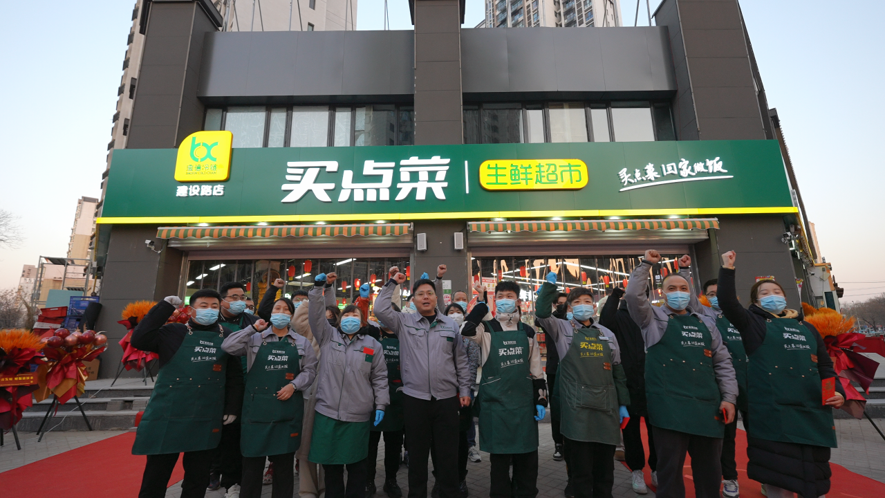 全城矚目！買點菜連鎖超市建設路店盛大開業啦！