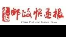 聚焦全國兩會|《中國郵政快遞報》刊發李建衛代表——?打造農產品從田間地頭到城市餐桌直通車