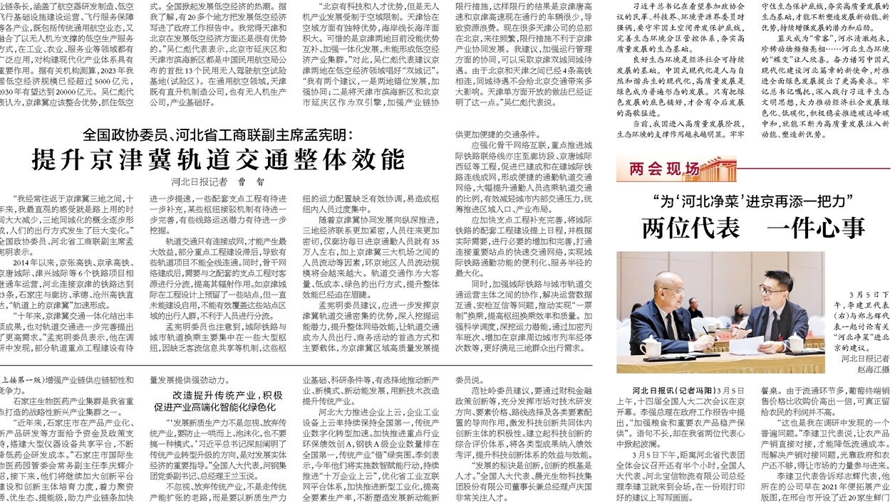 聚焦全國兩會｜經濟日報、河北廣播電視臺、河北日報、長城新媒體等多家權威媒體重點關注李建衛代表有關“河北凈菜”進京建議