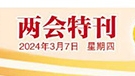 聚焦全國兩會 |《經濟日報》刊發  李建衛代表——高效物流加速城鄉流通