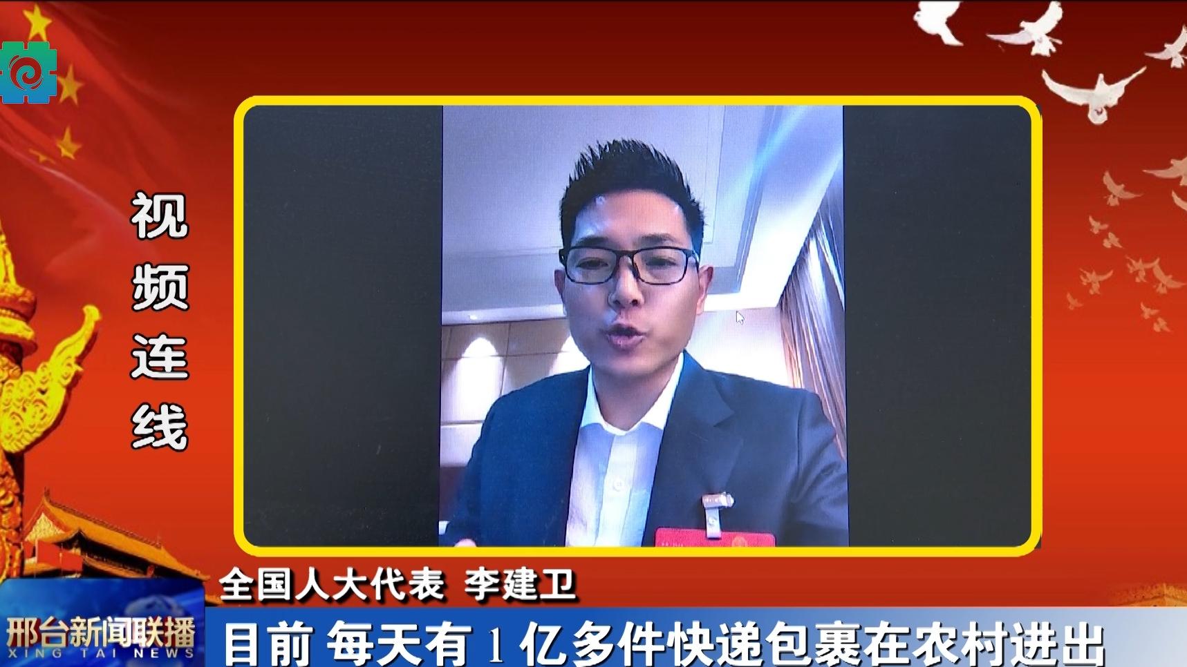 聚焦全國兩會 | 李建衛代表作客河北衛視《你好京津冀》