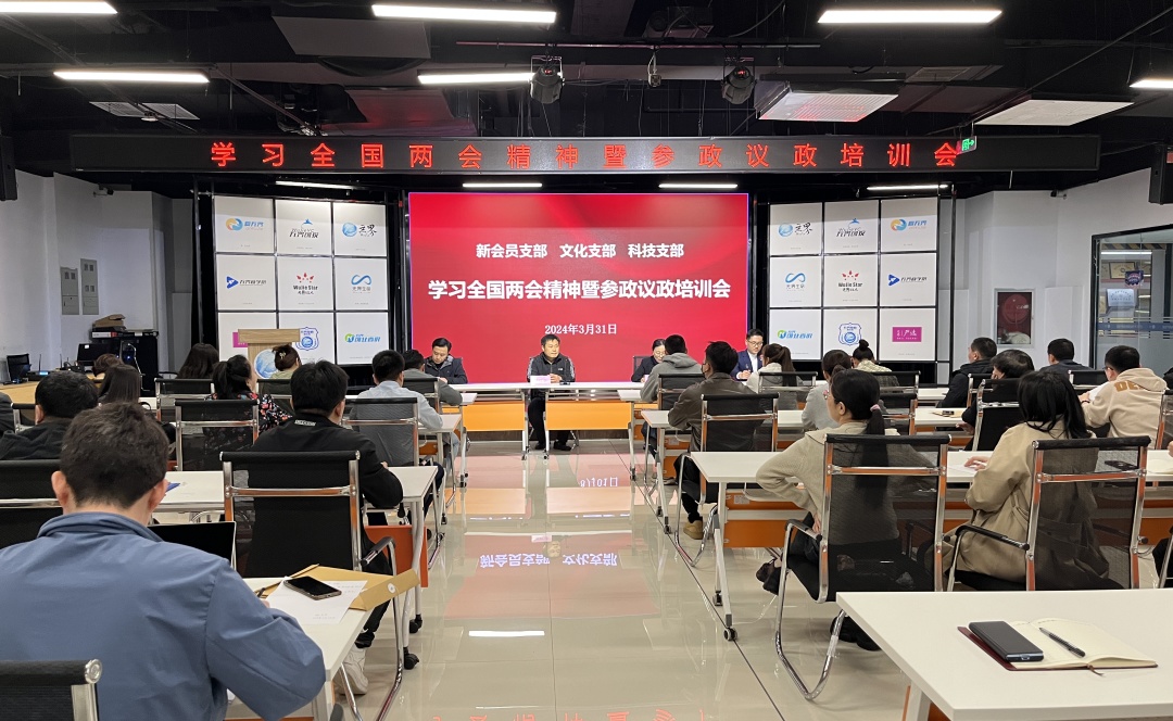 民進邢臺市新會員支部、文化支部、科技支部聯合開展學習全國兩會精神暨參政議政培訓會