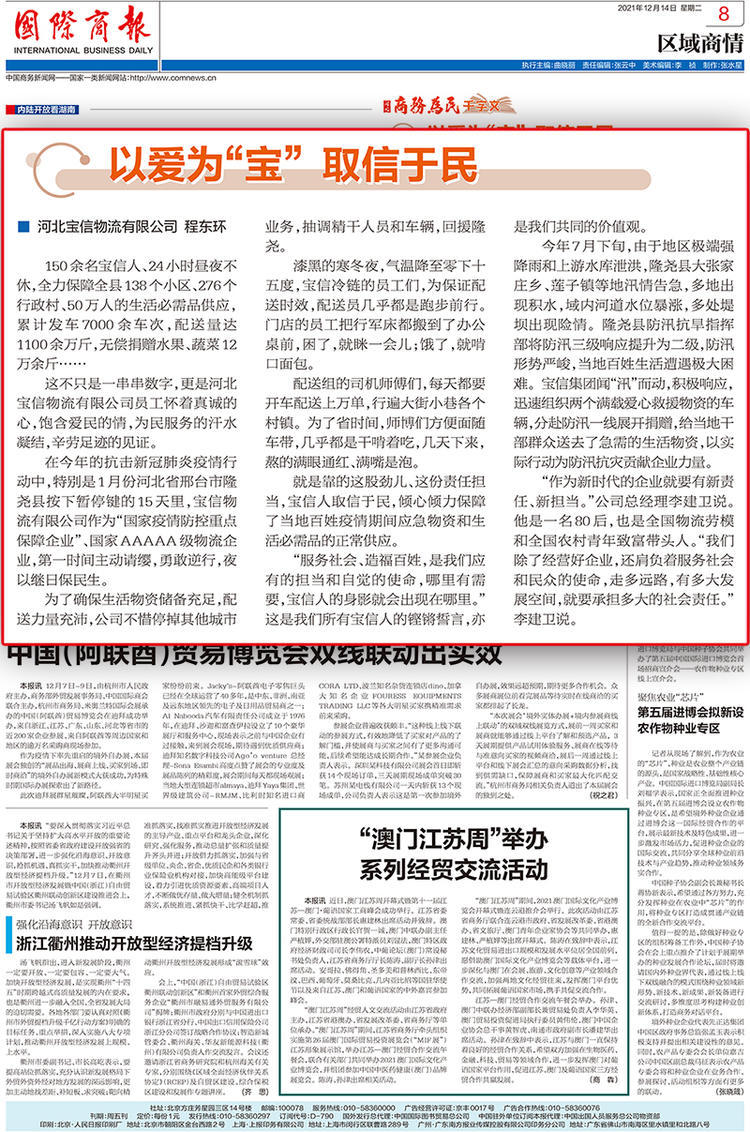 中國商務新聞網12-14-新聞報道