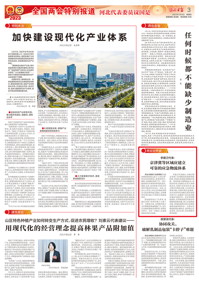3-9-兩會官網