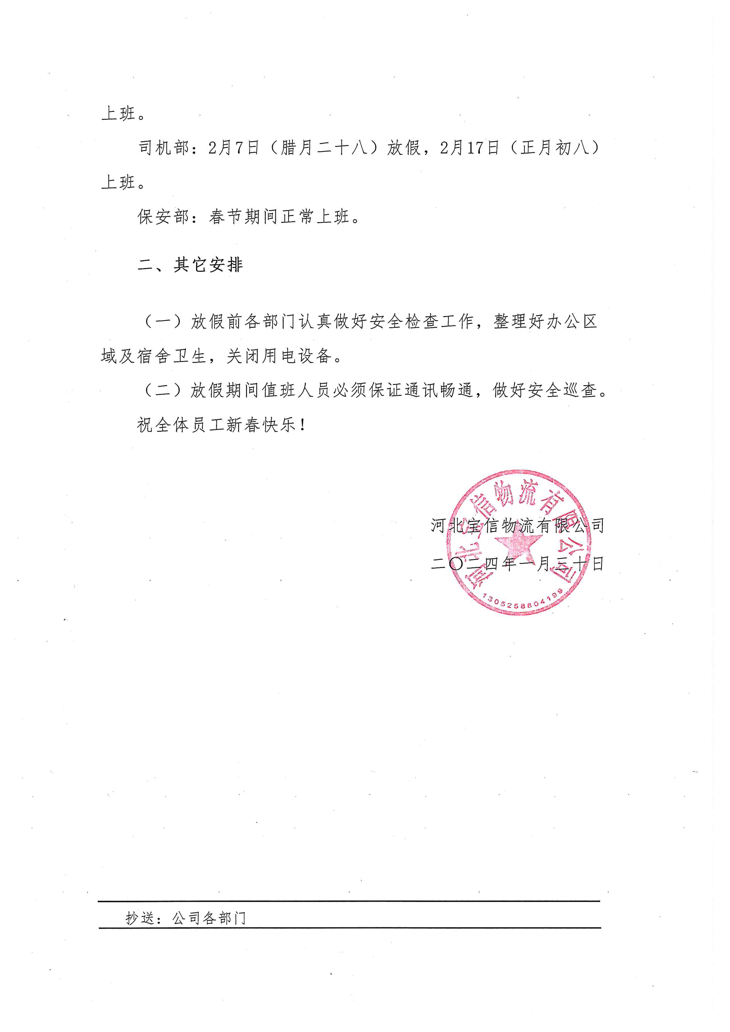 微信圖片_20240130164531