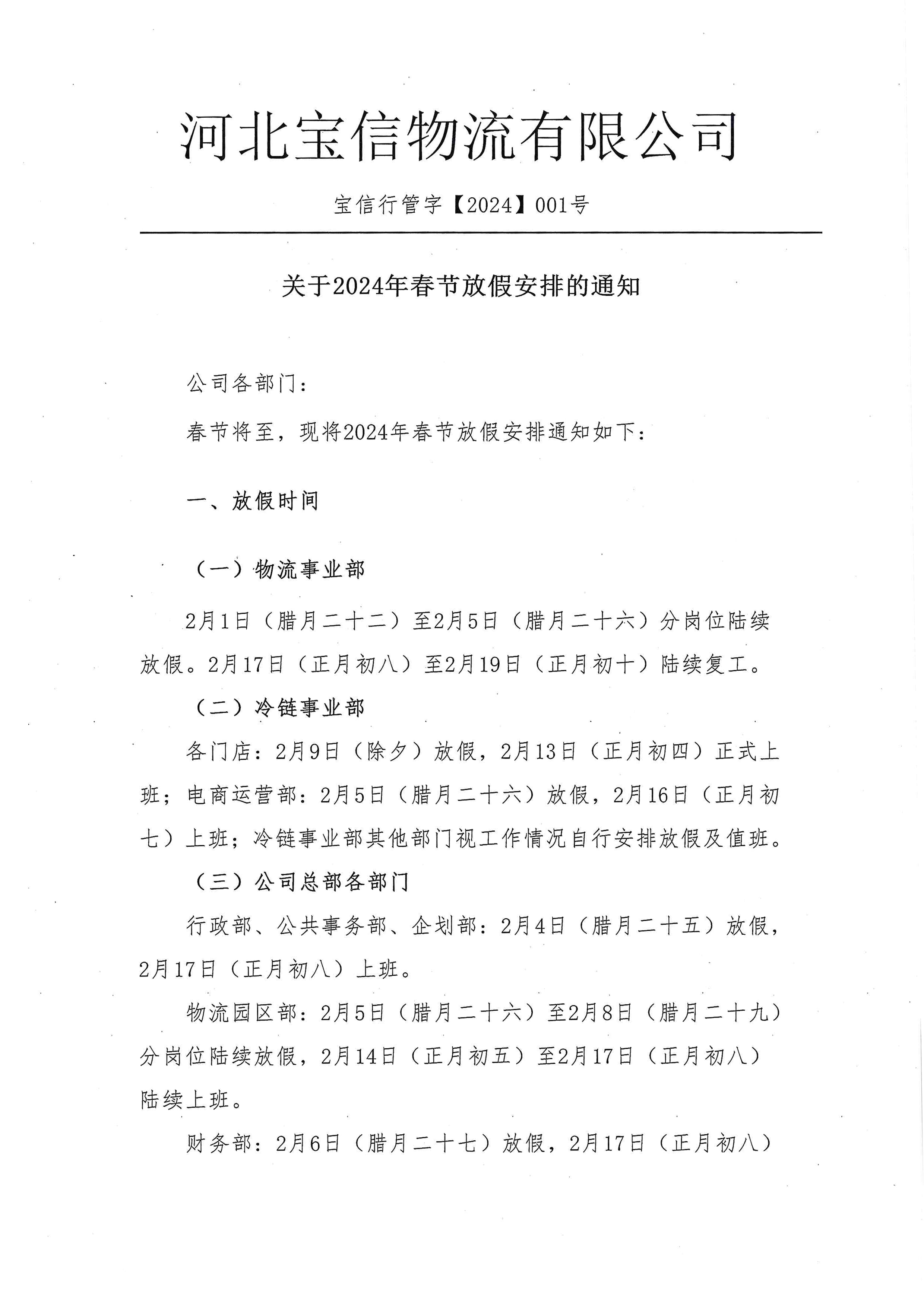 微信圖片_20240130164626