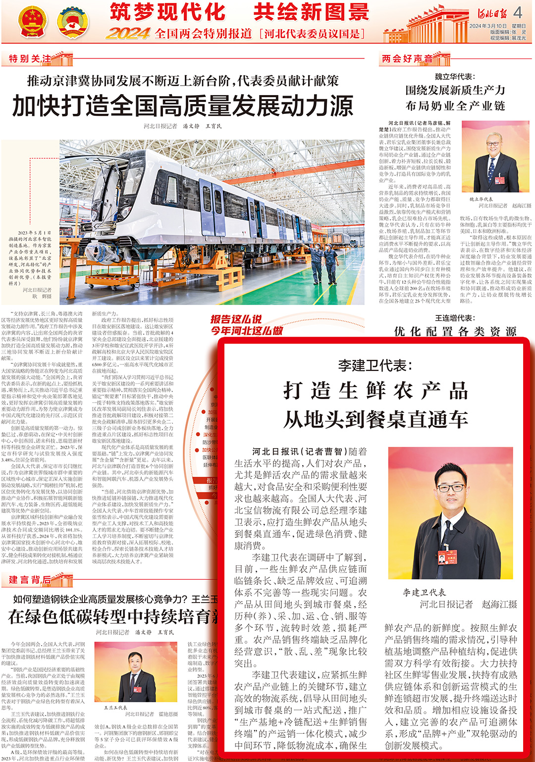《邢臺日報》-打造生鮮農產品從地頭到餐桌直通車-官網