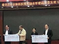隆堯縣重獎優秀納稅民營企業 寶信集團再獲嘉獎