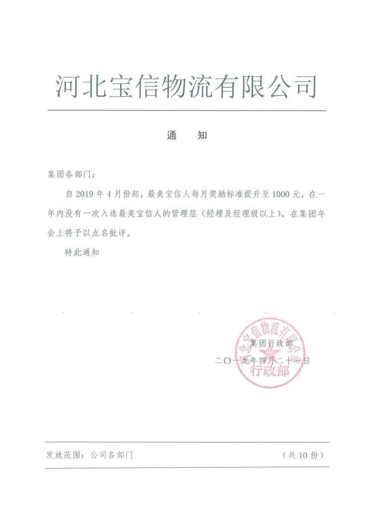 最美寶信人  通知