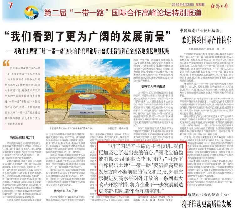 寶信物流緊跟習主席“走出去”戰略  被經濟日報關注報道
