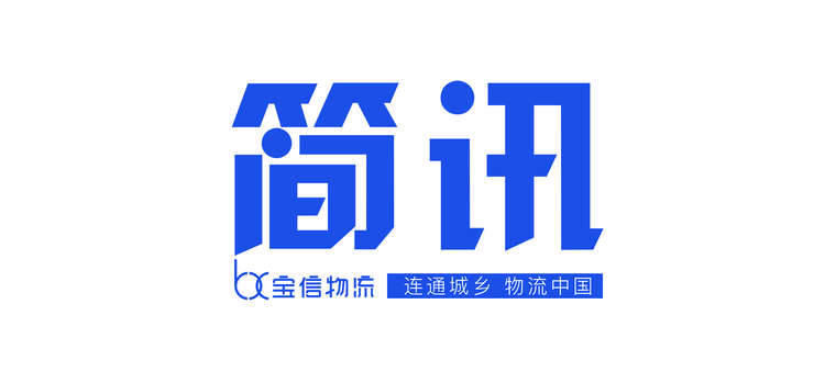 邢臺市委書記朱政學到寶信物流調研