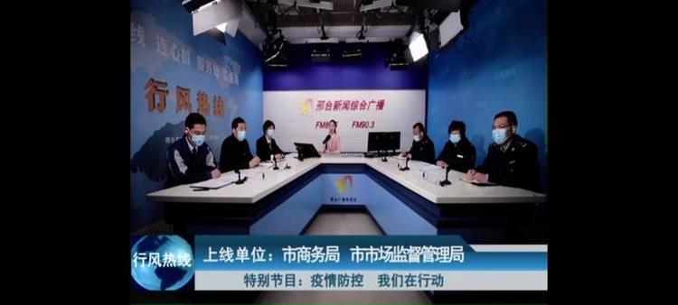 《行風熱線》 | 我們在行動：市商務局、市市場監管綜合執法局