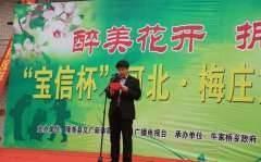 寶信杯?河北梅莊第二屆蘋果花節圓滿結束