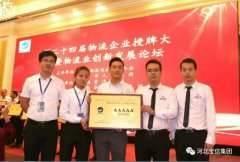 心有恒定 方能成就輝煌 寶信集團榮獲“國家AAAAA級物流企業資質