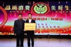 寶信集團榮獲“2017年度誠信示范企業”榮譽稱號